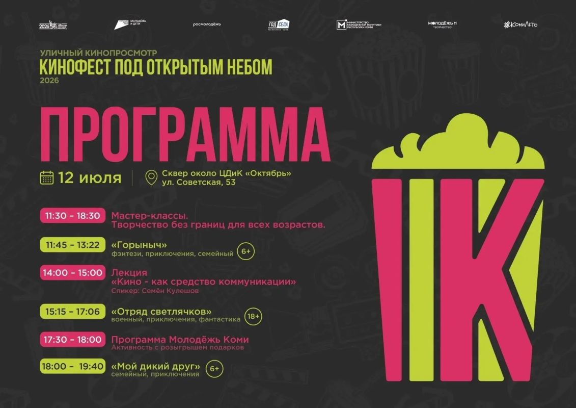 В эти выходные в Сыктывкаре вновь пройдёт «Кинофест под открытым небом» В эти выходные в Сыктывкаре вновь пройдёт «Кинофест под открытым небом»
