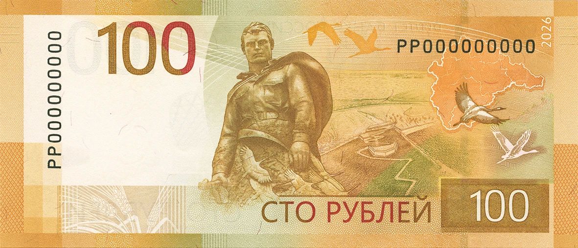 Банк России ввел в обращение модернизированную банкноту номиналом 100 рублей выпуска 2026 года Банк России ввел в обращение модернизированную банкноту номиналом 100 рублей выпуска 2026 года