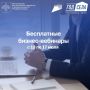 Бесплатные бизнес-вебинары с 13 по 17 июля
