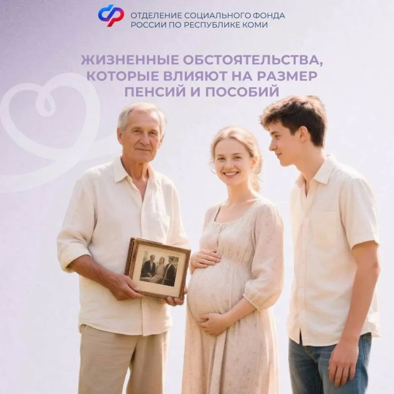 Какие жизненные обстоятельства влияют на размер пенсий и пособий и нужно ли о них сообщать