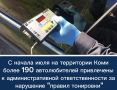 С начала июля на территории Коми более 190 автолюбителей привлечены к административной ответственности за нарушение "правил тонировки"