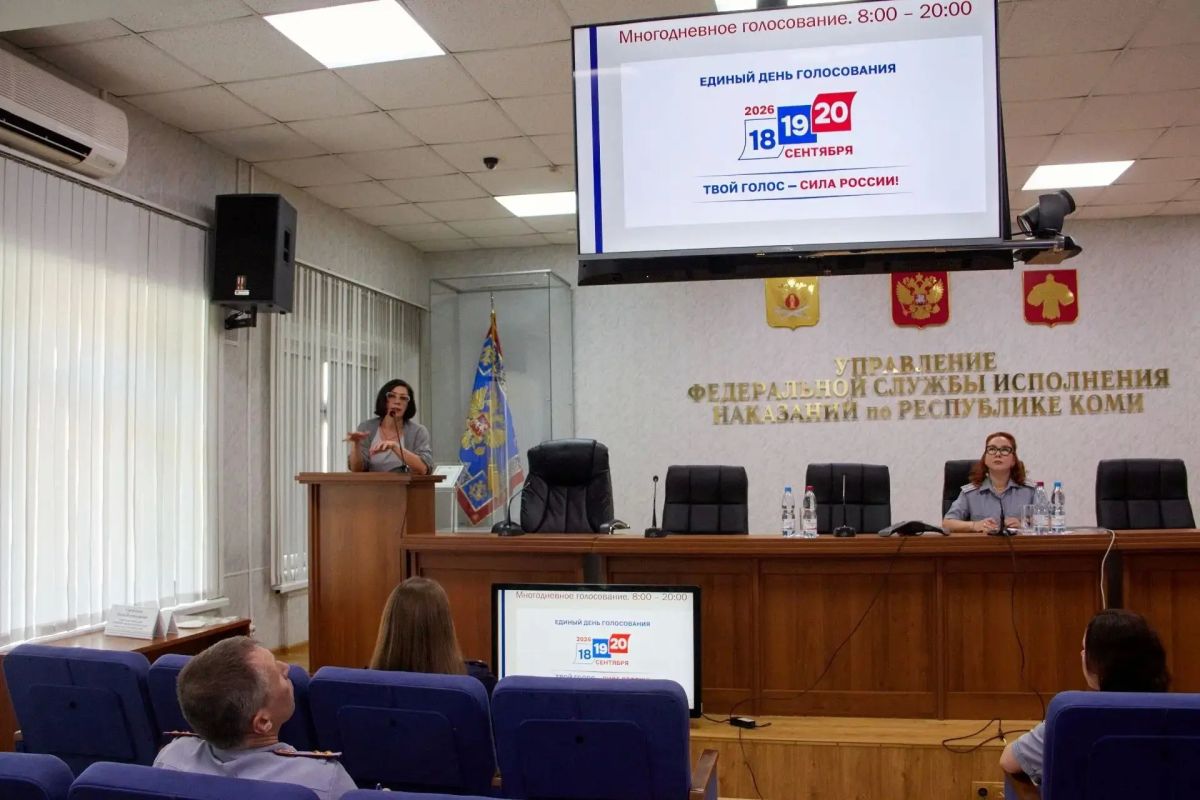 Председатель Избирательной комиссии Республики Коми Дмитрий Митюшев и руководитель аппарата избиркома Наталия Макарова провели просветительскую беседу с личным составом УФСИН по Республике Коми Председатель Избирательной комиссии Республики Коми Дмитрий Митюшев и руководитель аппарата избиркома Наталия Макарова провели просветительскую беседу с личным составом УФСИН по Республике Коми