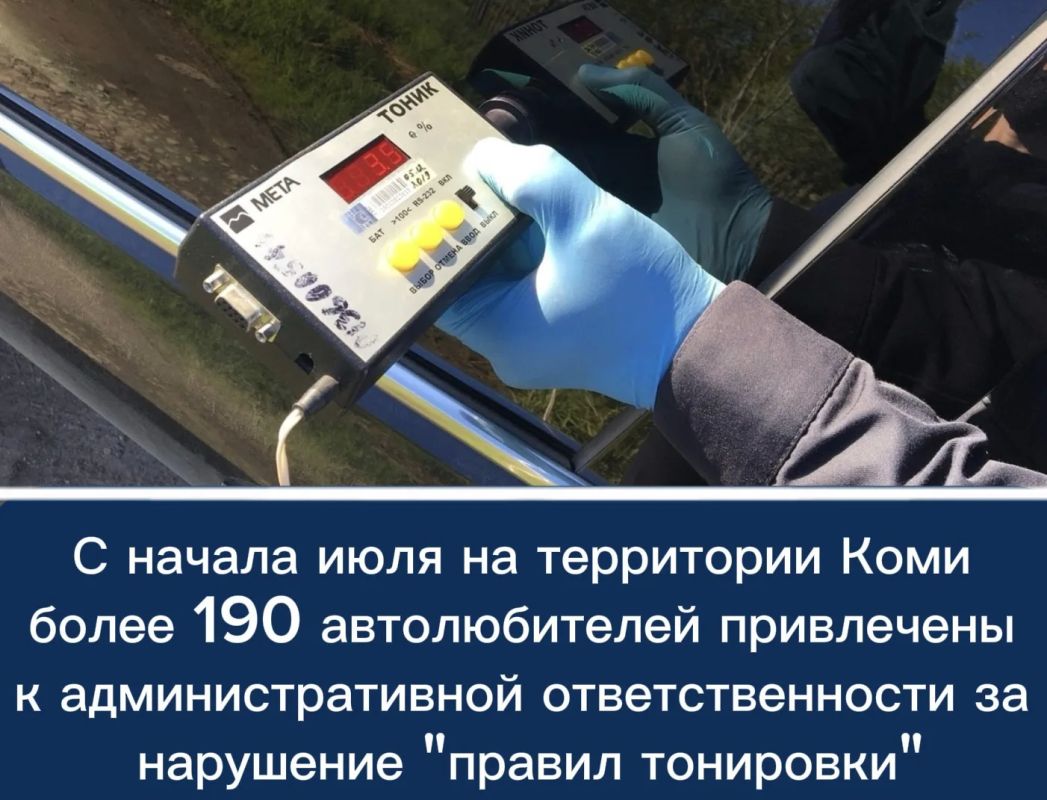 С начала июля на территории Коми более 190 автолюбителей привлечены к административной ответственности за нарушение "правил тонировки"