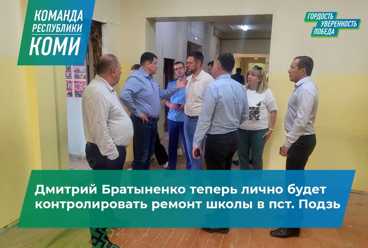 Дмитрий Братыненко поставил на личный контроль ход ремонта школы в пст