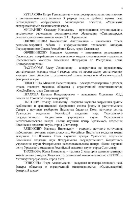 Максим Мартышин: Недавно Глава Республики Коми Ростислав Гольдштейн подписал Указ о награждении жителей, которые годами честно и добросовестно работают на благо региона Максим Мартышин: Недавно Глава Республики Коми Ростислав Гольдштейн подписал Указ о награждении жителей, которые годами честно и добросовестно работают на благо региона