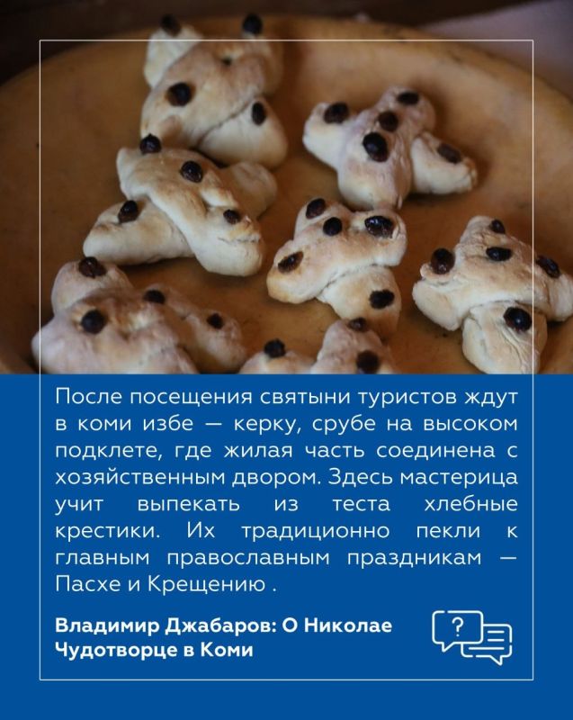 Владимир Джабаров: Сколько не бываю в Коми, постоянно узнаю что-то новое, неизведанное и удивительное – легенды и обряды, необыкновенные истории и т.д Владимир Джабаров: Сколько не бываю в Коми, постоянно узнаю что-то новое, неизведанное и удивительное – легенды и обряды, необыкновенные истории и т.д