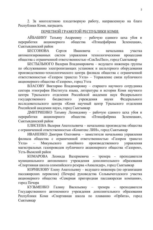 Максим Мартышин: Недавно Глава Республики Коми Ростислав Гольдштейн подписал Указ о награждении жителей, которые годами честно и добросовестно работают на благо региона Максим Мартышин: Недавно Глава Республики Коми Ростислав Гольдштейн подписал Указ о награждении жителей, которые годами честно и добросовестно работают на благо региона