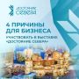 Бесплатная витрина для вашего бизнеса: станьте участником масштабной выставки «Достояние Севера»!