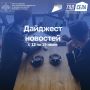 Дайджест бизнес-новостей с 13 по 19 июля