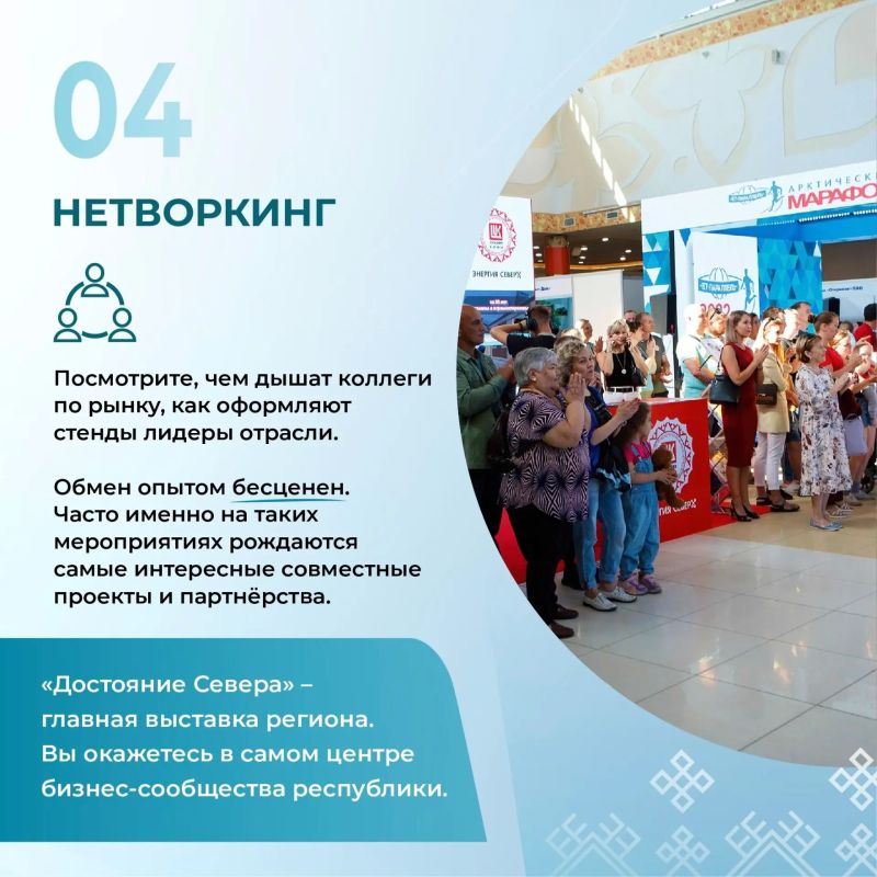 Бесплатная витрина для вашего бизнеса: станьте участником масштабной выставки «Достояние Севера»! Бесплатная витрина для вашего бизнеса: станьте участником масштабной выставки «Достояние Севера»!