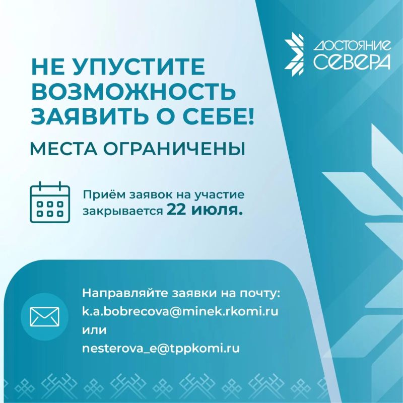 Бесплатная витрина для вашего бизнеса: станьте участником масштабной выставки «Достояние Севера»! Бесплатная витрина для вашего бизнеса: станьте участником масштабной выставки «Достояние Севера»!