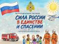 Объявляется конкурс рисунков "Сила России в единстве и спасении", приуроченный ко Дню народного единства