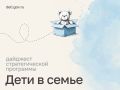 Мария Львова-Белова: Дорогие друзья! Делимся новостями о том, как продолжаем развивать систему поддержки семей в трудной ситуации