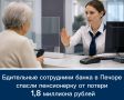 Бдительные сотрудники банка в Печоре спасли пенсионерку от потери 1,8 миллиона рублей