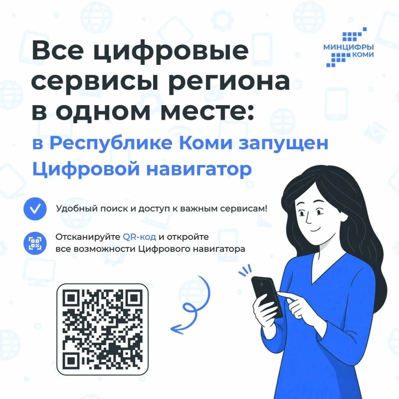 Все цифровые сервисы Коми теперь в одном месте!