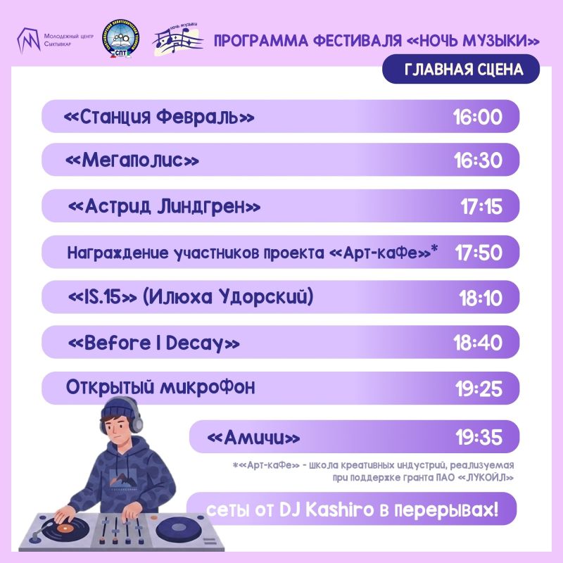 @molcentr_sykt (Молодёжный центр г. Сыктывкара) приглашает на фестиваль «Ночь музыки» 25 июля @molcentr_sykt (Молодёжный центр г. Сыктывкара) приглашает на фестиваль «Ночь музыки» 25 июля
