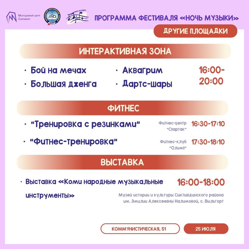 @molcentr_sykt (Молодёжный центр г. Сыктывкара) приглашает на фестиваль «Ночь музыки» 25 июля @molcentr_sykt (Молодёжный центр г. Сыктывкара) приглашает на фестиваль «Ночь музыки» 25 июля