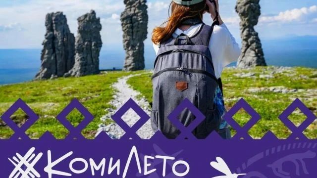 Проект «КомиЛето» вновь будет радовать жителей республики на выходных