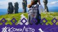 Проект «КомиЛето» вновь будет радовать жителей республики на выходных