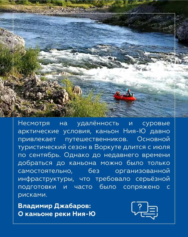 Владимир Джабаров: Каньон реки Ния-Ю — одна из самых впечатляющих и в то же время труднодоступных достопримечательностей Республики Коми Владимир Джабаров: Каньон реки Ния-Ю — одна из самых впечатляющих и в то же время труднодоступных достопримечательностей Республики Коми
