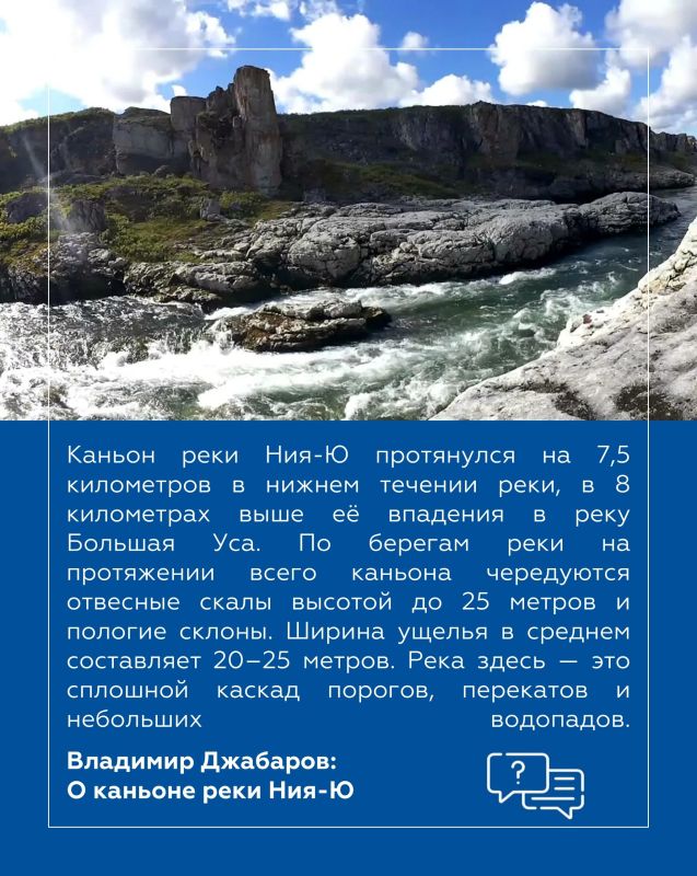 Владимир Джабаров: Каньон реки Ния-Ю — одна из самых впечатляющих и в то же время труднодоступных достопримечательностей Республики Коми Владимир Джабаров: Каньон реки Ния-Ю — одна из самых впечатляющих и в то же время труднодоступных достопримечательностей Республики Коми