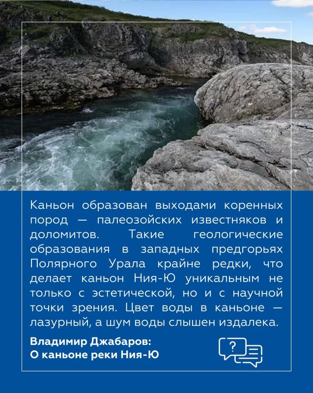 Владимир Джабаров: Каньон реки Ния-Ю — одна из самых впечатляющих и в то же время труднодоступных достопримечательностей Республики Коми Владимир Джабаров: Каньон реки Ния-Ю — одна из самых впечатляющих и в то же время труднодоступных достопримечательностей Республики Коми