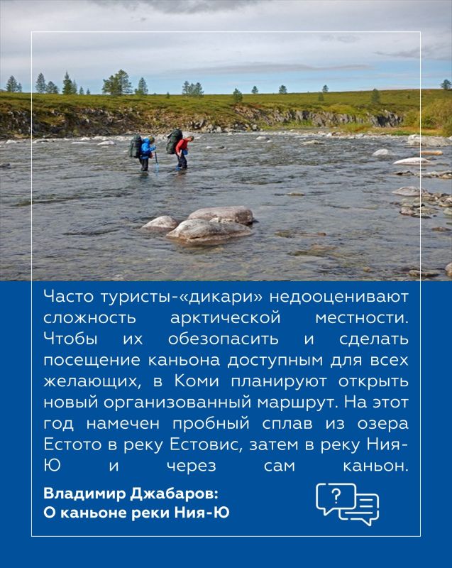Владимир Джабаров: Каньон реки Ния-Ю — одна из самых впечатляющих и в то же время труднодоступных достопримечательностей Республики Коми Владимир Джабаров: Каньон реки Ния-Ю — одна из самых впечатляющих и в то же время труднодоступных достопримечательностей Республики Коми