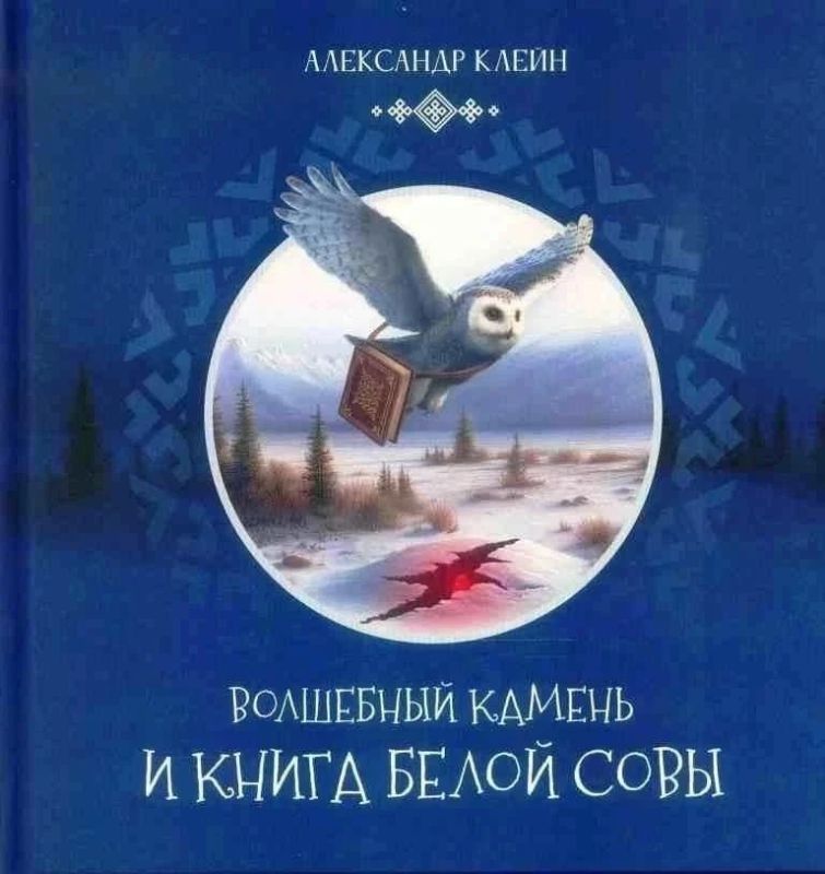 Ростислав Гольдштейн: Две книги из Коми вошли в ТОП-100 лучших новых детских книг России Ростислав Гольдштейн: Две книги из Коми вошли в ТОП-100 лучших новых детских книг России