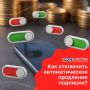 Стоп: отключаем автоматическое продление подписок