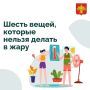 В Коми пришли жаркие дни. Но с жарой приходят и определённые риски для здоровья