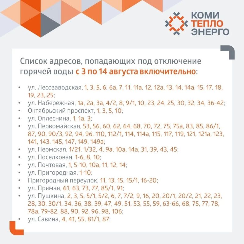Горячую воду отключат с 3 по 14 августа: последний этап испытаний Горячую воду отключат с 3 по 14 августа: последний этап испытаний