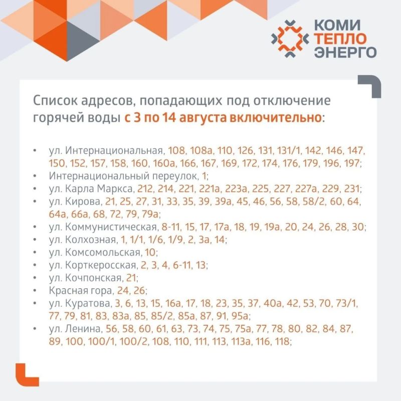 Горячую воду отключат с 3 по 14 августа: последний этап испытаний Горячую воду отключат с 3 по 14 августа: последний этап испытаний