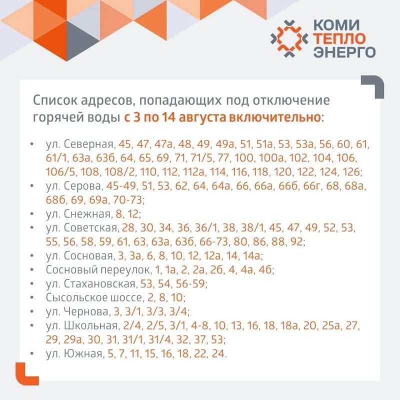 Горячую воду отключат с 3 по 14 августа: последний этап испытаний Горячую воду отключат с 3 по 14 августа: последний этап испытаний