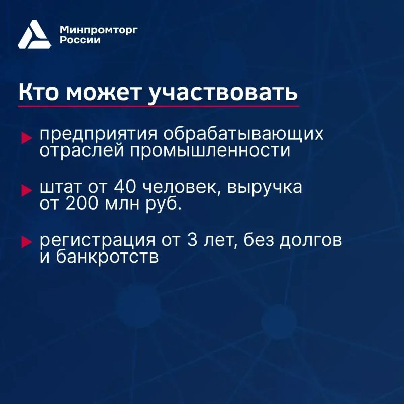 Минпромторг России запускает дополнительный отбор на субсидию по компенсации до 50% затрат на внедрение российского ПО, ПАК и СЗИ Минпромторг России запускает дополнительный отбор на субсидию по компенсации до 50% затрат на внедрение российского ПО, ПАК и СЗИ
