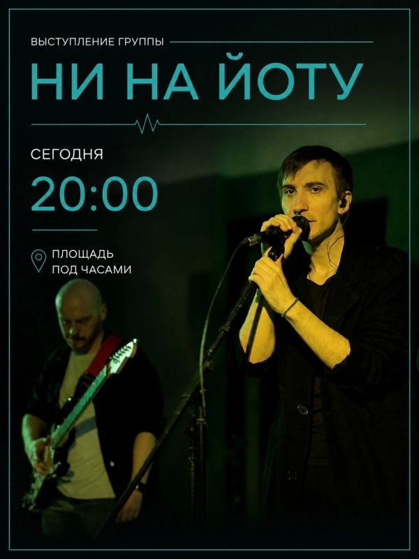 Сегодня вечером в 20:00 на площадке «под часами» пройдёт акустический концерт группы «Ни на Йоту»