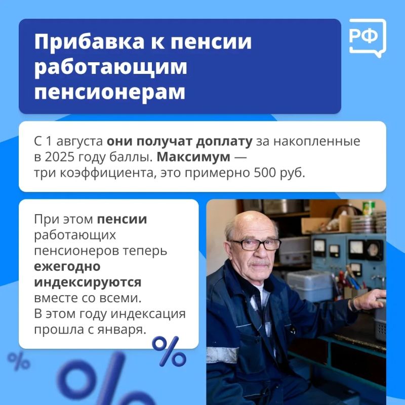 Работающим пенсионерам увеличат пенсии, самозанятые начнут получать выплаты по больничным, а справку об участии в СВО теперь можно будет оформить за пять минут Работающим пенсионерам увеличат пенсии, самозанятые начнут получать выплаты по больничным, а справку об участии в СВО теперь можно будет оформить за пять минут