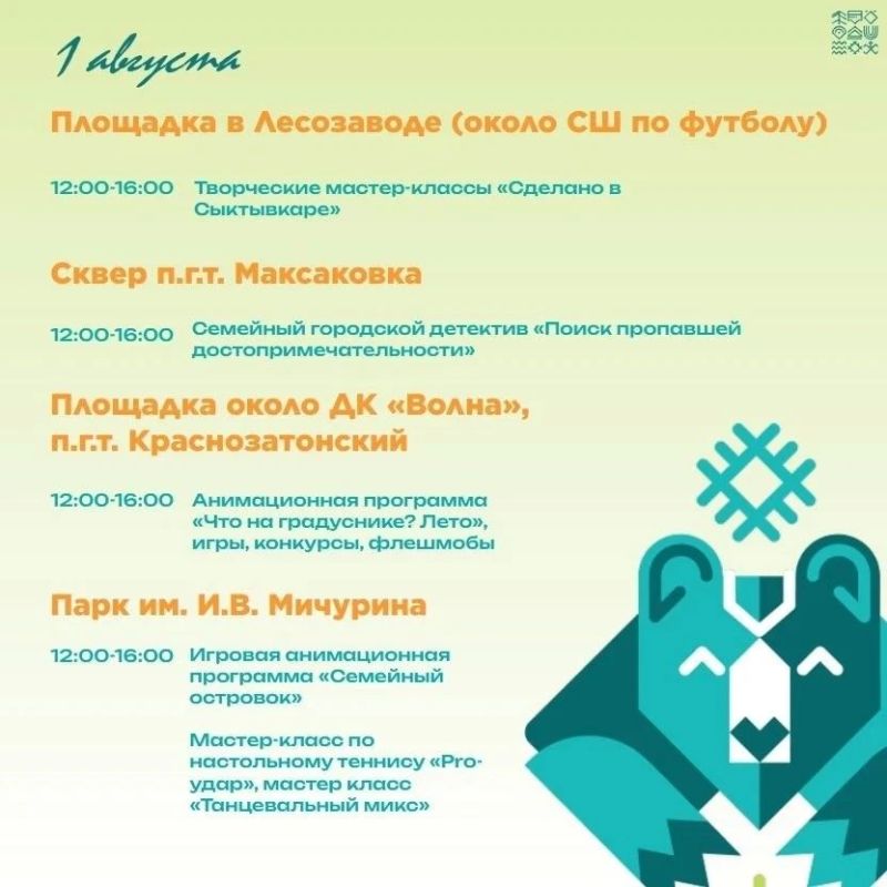 Сыктывкарские выходные продолжаются! Сыктывкарские выходные продолжаются!