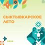 Максим Мартышин: В эти выходные мы снова превращаем знакомые улицы и скверы в большие творческие, спортивные и семейные площадки