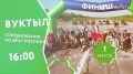 Подготовили для вас перечень главных мероприятий на эти выходные