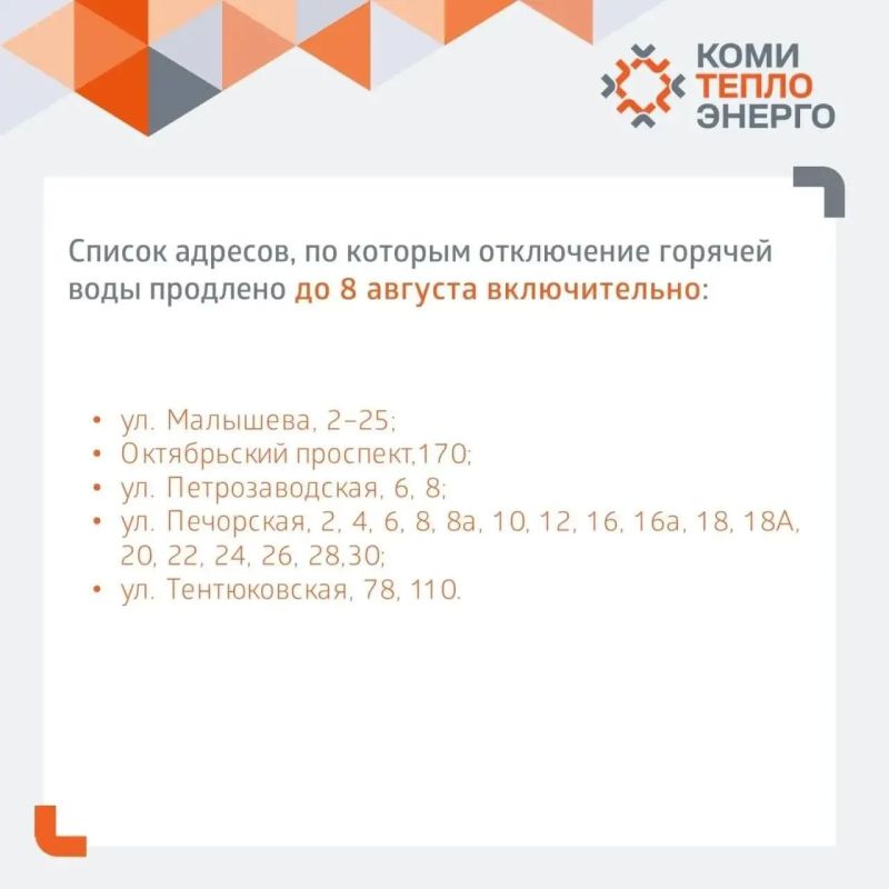 В Сыктывкаре в связи с капитальным ремонтом тепловой сети в районе дома Малышева, 12 горячее водоснабжение будет отключено по нескольким адресам до 8 августа