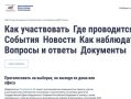 Стартовал приём заявлений для участия в дистанционном электронном голосовании на выборах депутатов в Государственную Думу