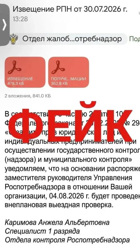 Роспотребнадзор информирует, что на электронную почту юридических лиц и индивидуальных предпринимателей различных сфер деятельности в регионах России идет массовая рассылка уведомлений о проведении в отношении них... Роспотребнадзор информирует, что на электронную почту юридических лиц и индивидуальных предпринимателей различных сфер деятельности в регионах России идет массовая рассылка уведомлений о проведении в отношении них...