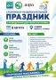 Спортивноразвлекательный праздник ко Дню физкультурника!
