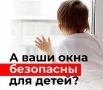 В теплое время года открытое окно может быть смертельно опасно для ребенка