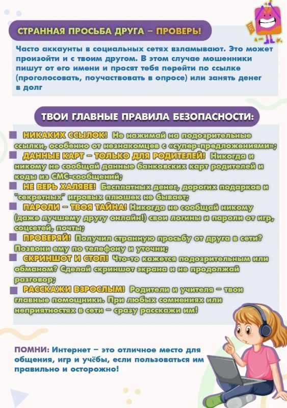 В Сыктывкаре 11-летняя девочка по просьбе «одноклассницы» продиктовала мошенникам данные маминой карты В Сыктывкаре 11-летняя девочка по просьбе «одноклассницы» продиктовала мошенникам данные маминой карты