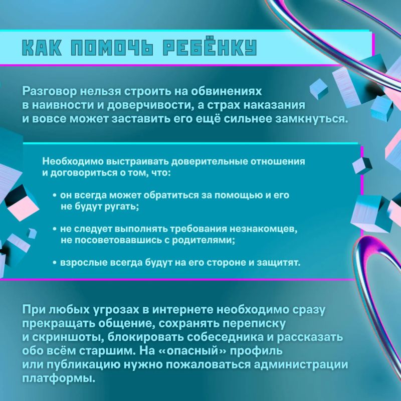 Совместно с Сенатором РФ Артёмом Шейкиным подготовили инфографику о безопасности детей в цифровой среде Совместно с Сенатором РФ Артёмом Шейкиным подготовили инфографику о безопасности детей в цифровой среде