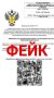 Роспотребнадзор информирует, что на электронную почту юридических лиц и индивидуальных предпринимателей различных сфер деятельности в регионах России идет массовая рассылка уведомлений о проведении в отношении них...