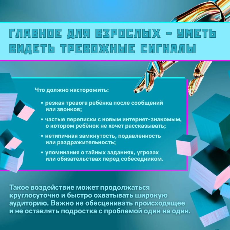 Совместно с Сенатором РФ Артёмом Шейкиным подготовили инфографику о безопасности детей в цифровой среде Совместно с Сенатором РФ Артёмом Шейкиным подготовили инфографику о безопасности детей в цифровой среде