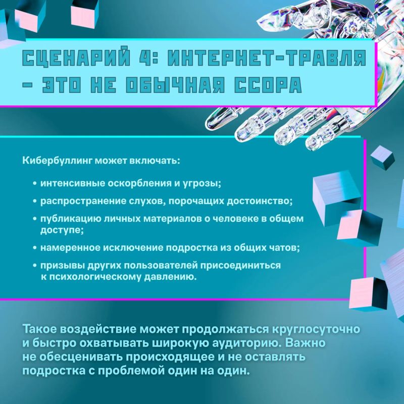 Совместно с Сенатором РФ Артёмом Шейкиным подготовили инфографику о безопасности детей в цифровой среде Совместно с Сенатором РФ Артёмом Шейкиным подготовили инфографику о безопасности детей в цифровой среде