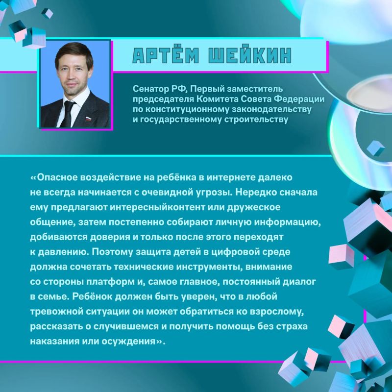 Совместно с Сенатором РФ Артёмом Шейкиным подготовили инфографику о безопасности детей в цифровой среде Совместно с Сенатором РФ Артёмом Шейкиным подготовили инфографику о безопасности детей в цифровой среде